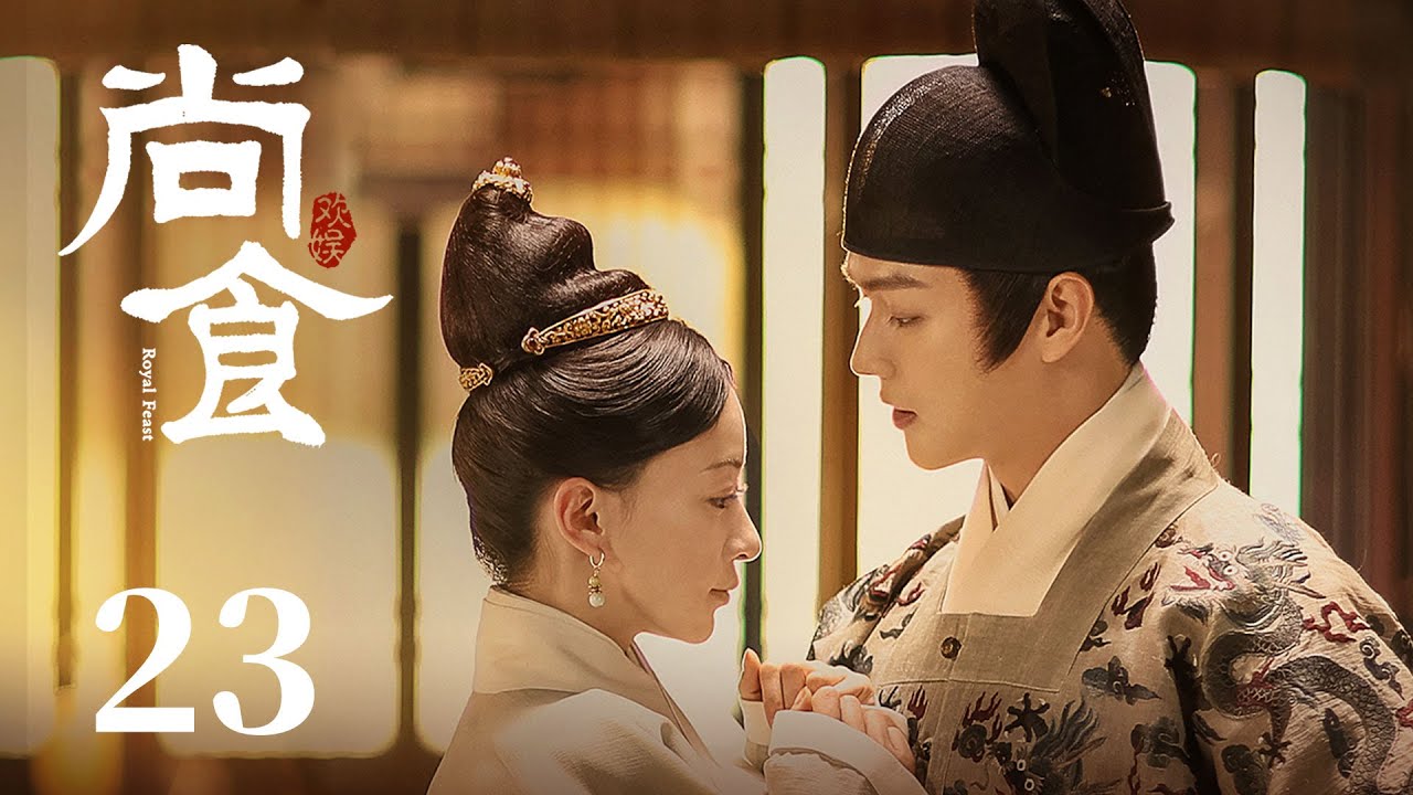 ENG SUB《尚食 Royal Feast》EP23：刺客突现宴席朱瞻基救驾受伤，胡尚食竞赛落败断命房中 | 许凯、吴谨言、王一哲 | 古装宫廷美食剧 | 欢娱影视