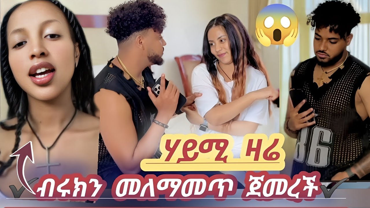 ☀️. Haymi  የተነጠቀችውን አልጋ አስመለሰች 🙈/haymitube /biruk tube /ethio nasi /prankvideo 
