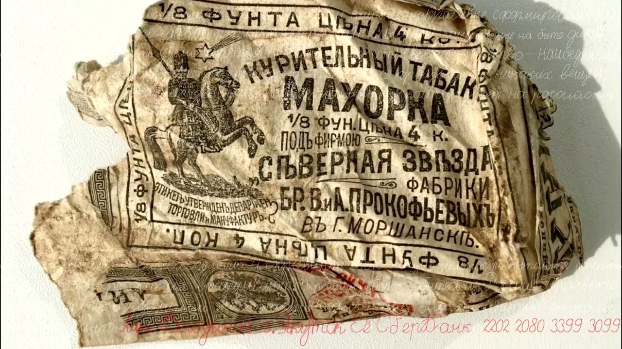 Табак в Российской Империи