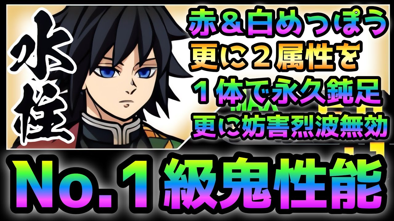 【No.1級】冨岡義勇   赤＆白めっぽう＆100%妨害の壊れw   性能紹介　にゃんこ大戦争