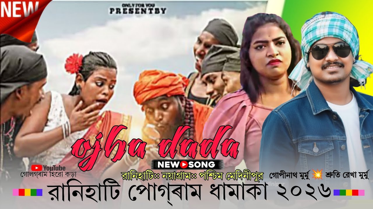 Ojha dada||gopinath murmu & suti rahak murmu||jhakas music band||RANIHATI pogarm santali video 2026💥