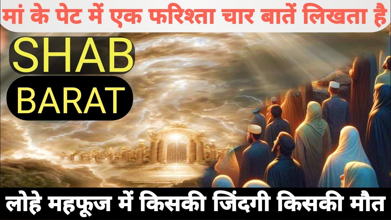 Farishte( कौन मरेगा कौन पैदा होगा) tafseel hukm se utarte Hain Kaun marega Kaun paida hoga  