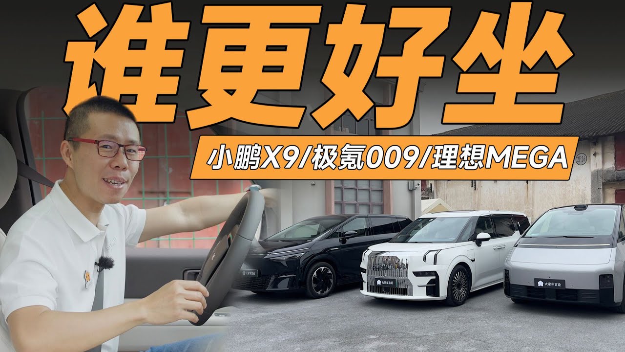 理想极氪小鹏，这是你没看过的对比【YYP车评】