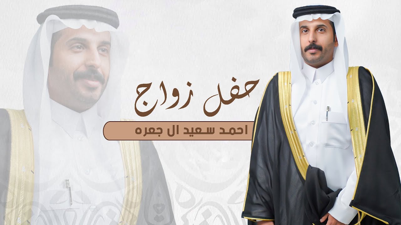 حفل زواج / احمد سعيد ال جعره  #نجران 