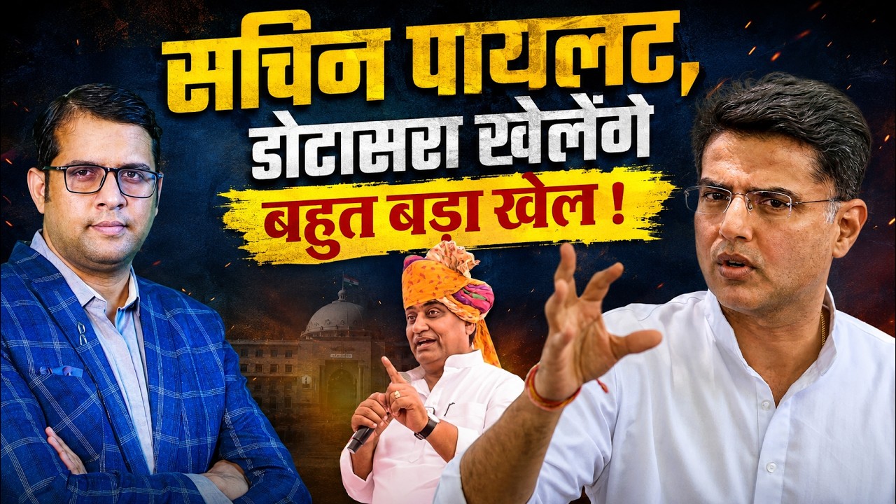 Sachin Pilot, Govind Singh Dotasra खेलेंगे बहुत बड़ा खेल! | #SachinPilot #GovindSinghDotasra | TFI |