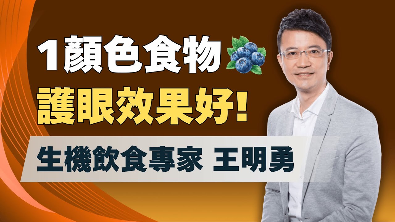「好膽固醇多」恐增青光眼風險10%？！王明勇曝：靠吃3食物可降眼壓、促血液循環、預防青光眼！口香糖上榜！｜feat.眼科 張聰麒醫師｜祝你健康