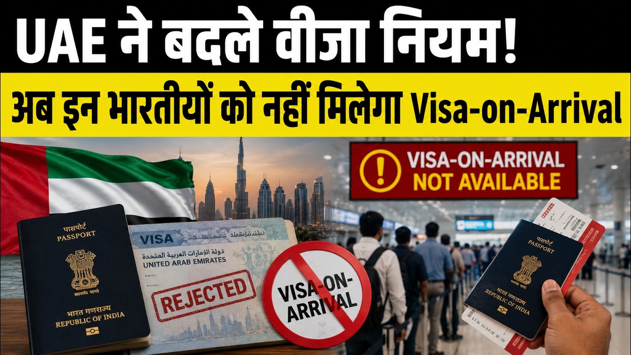 UAE Visa Rules Changed for Indians: UAE Visa on Arrival Update, Indian Passport, UK Visa, UAE Travel