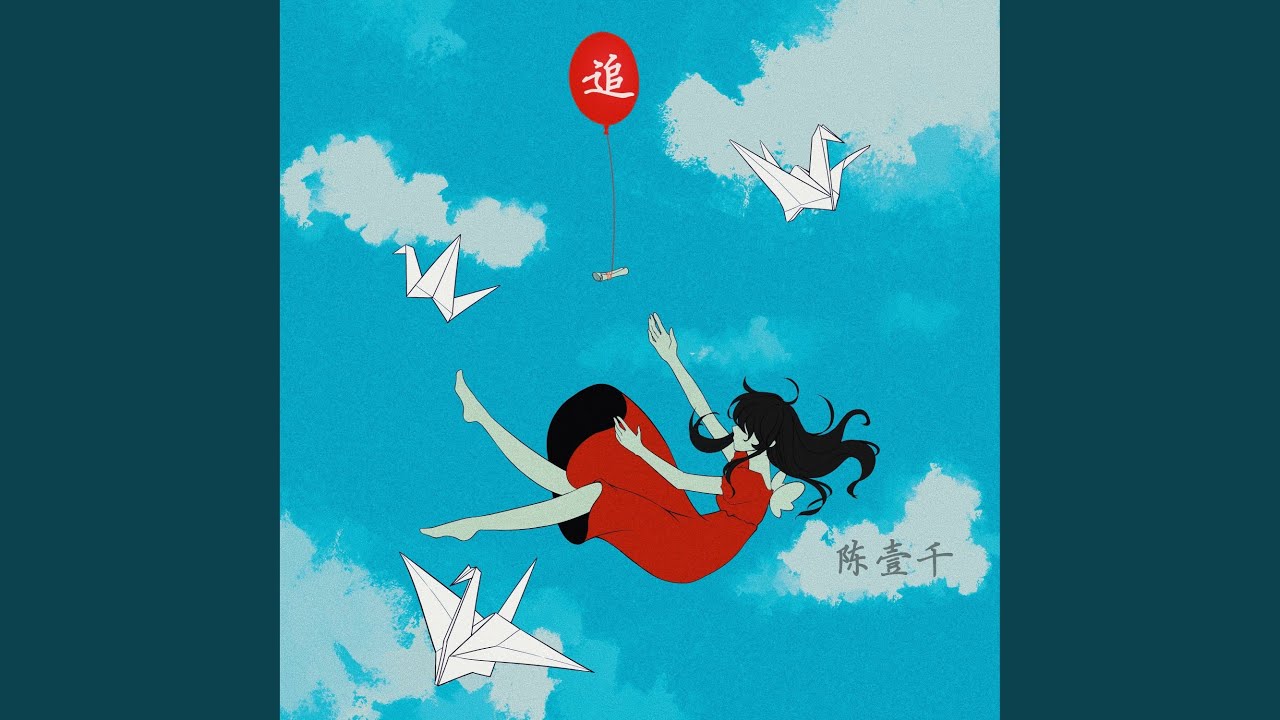 追