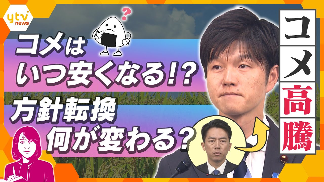 【ヨコスカ解説】コメ&ldquo;増産&rdquo;から一転&hellip;　政策また方針転換ナゼ？　今後の価格予想とコメ政策のゴールは？
