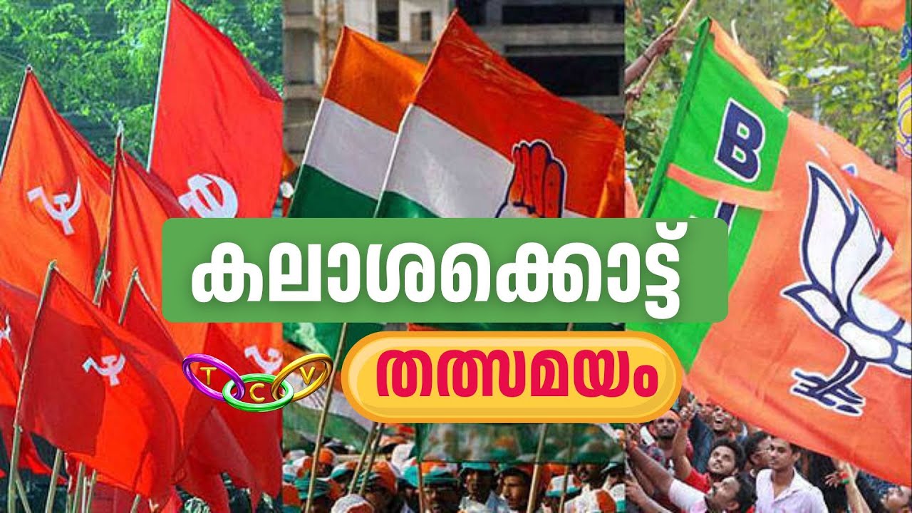 കലാശക്കൊട്ട്