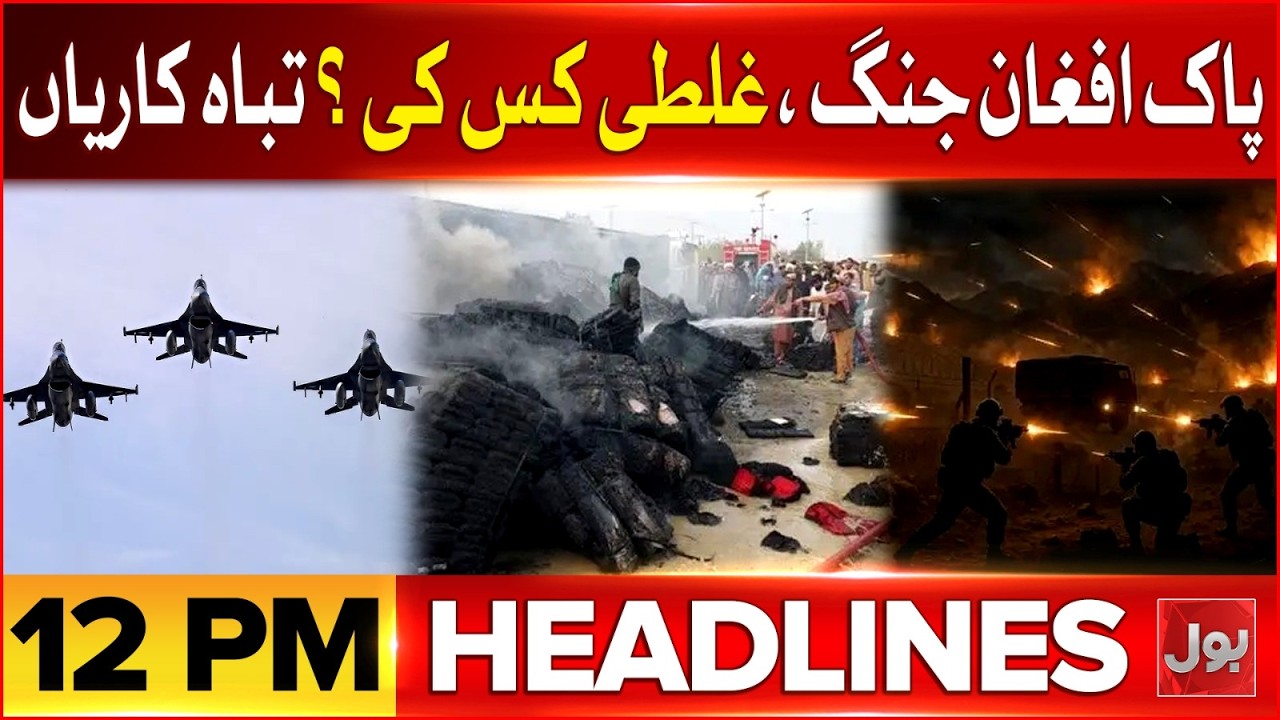Pak-Afghan War Latest Updates | BOL News Headline at 12 PM | Taliban Completely Destroyed