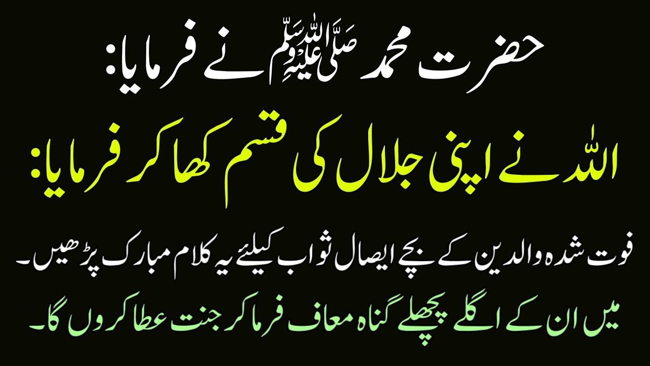 Nabi Kareem saw Ki Naseehat | Walidain Ke Liye Dua Aur Esal-e-Sawab (Islamic Reminder)