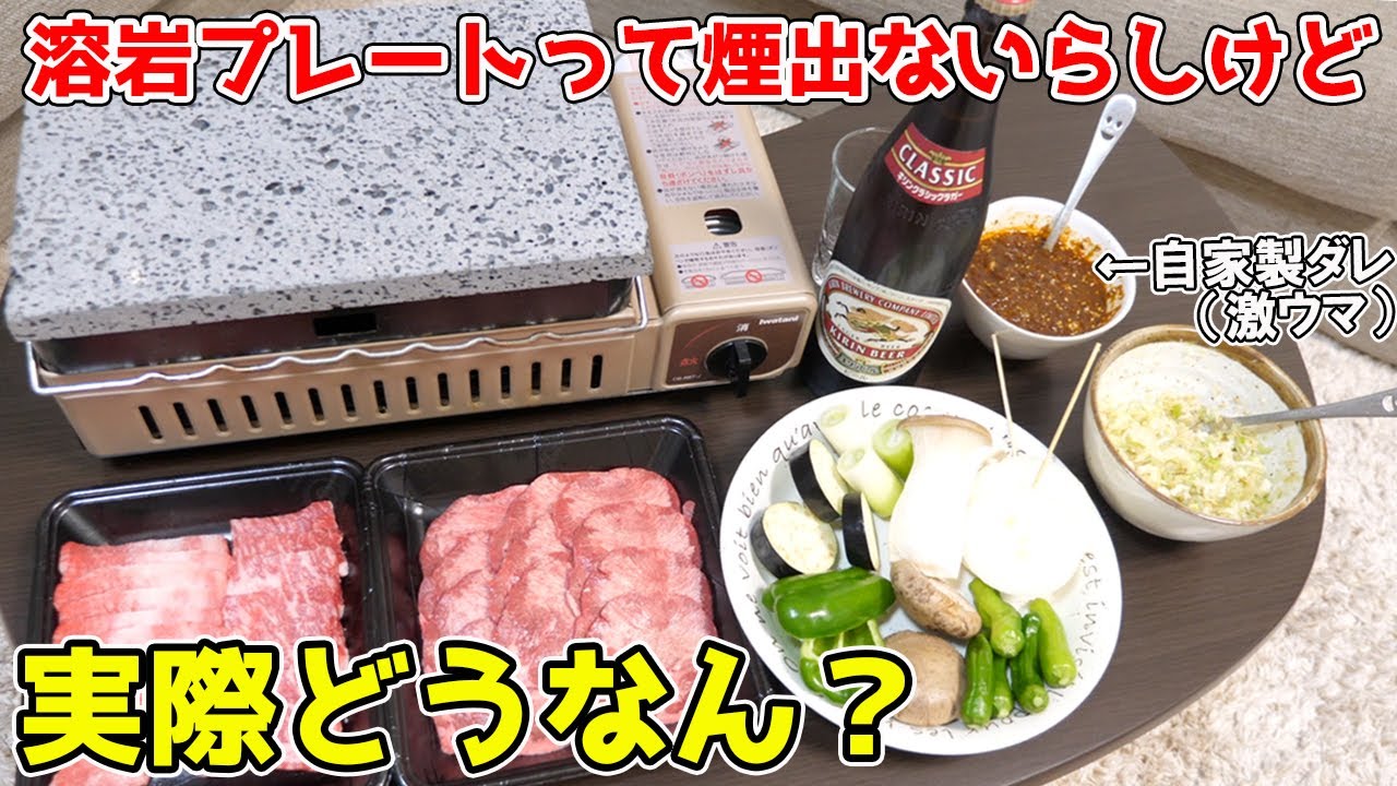 【一人焼肉】溶岩プレートだとスーパーの肉も野菜も激ウマい！！！