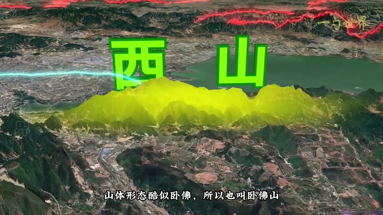 滇池湖畔、四季如春，三维地图讲解昆明城市地理！