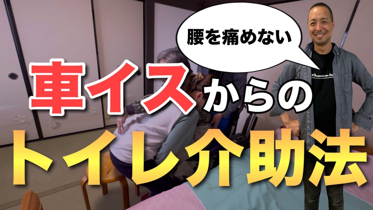 足にチカラがない人でもOK！驚きの介護技術