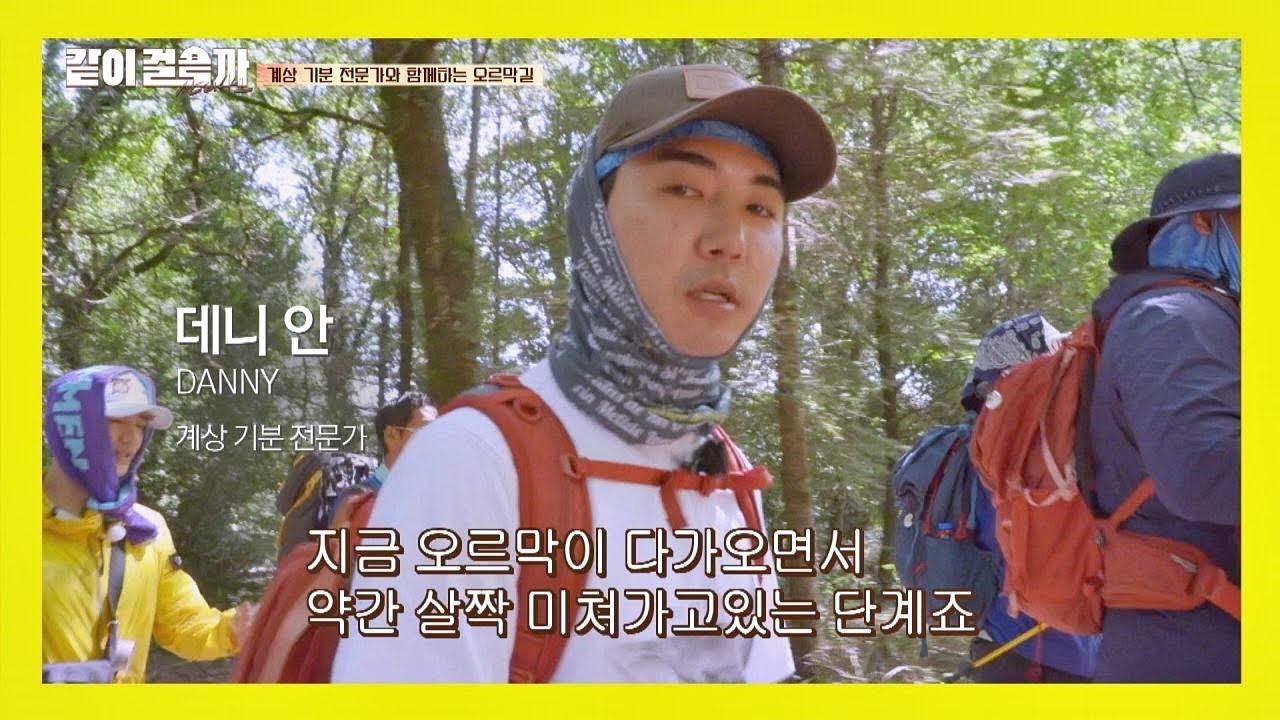 '계상(Yoon Kye sang) 기분 전문가' 데니안(Danny Ahn)의 "좋다↗" 의미 분석★ 같이 걸을까 9회