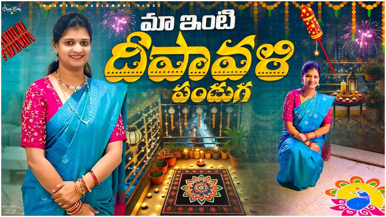 Maa inti deepavali🪔 #diwali #diwalispecial #narmadavadlamani 