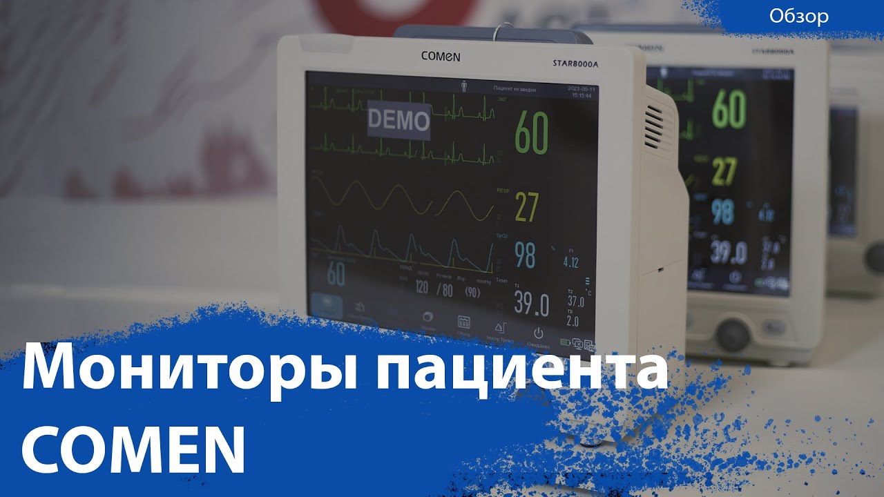 Мониторы пациента Comen | Обзор и правильный подбор