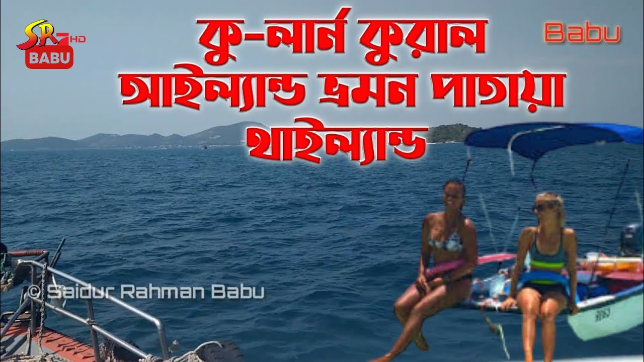 Travelling To Koh Larn Coral Island From Pattaya