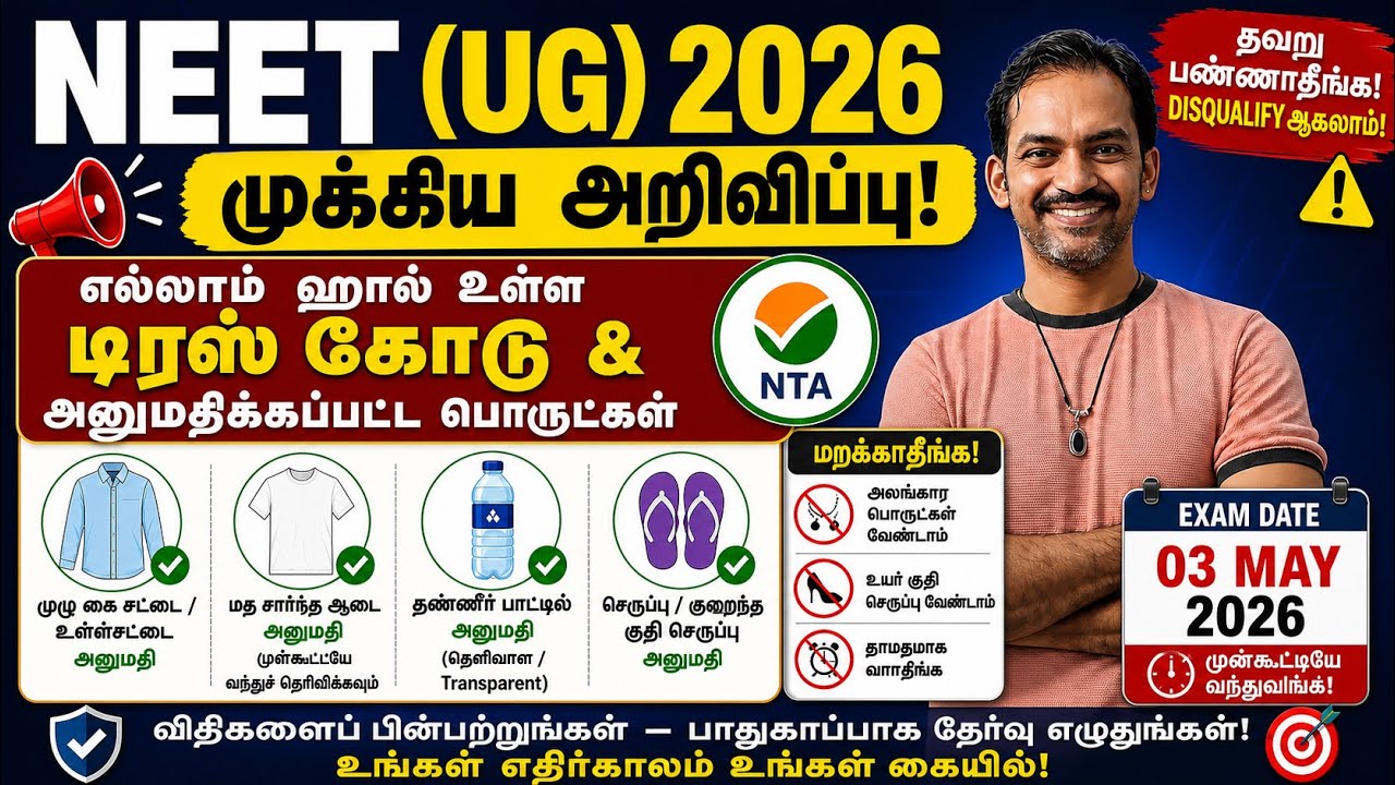 🔥 NEET 2026 Dress Code & Allowed Items Explained | Must Watch Before Exam