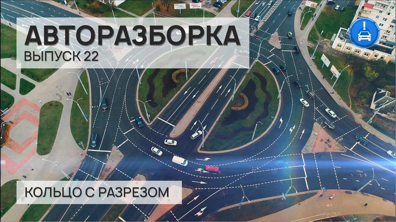 Авторазборка. Кольцо с разрезом. // Выпуск 22