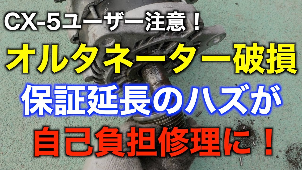 アイドリング中に突然エンジンが停まったCX-5を修理します！