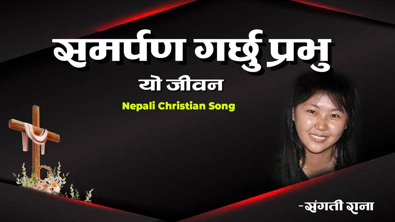 Samarpan Garchu Prabhu Yo Jiwan | Nepali Christian Song | Sangati Rana |  Aatmik Dhun