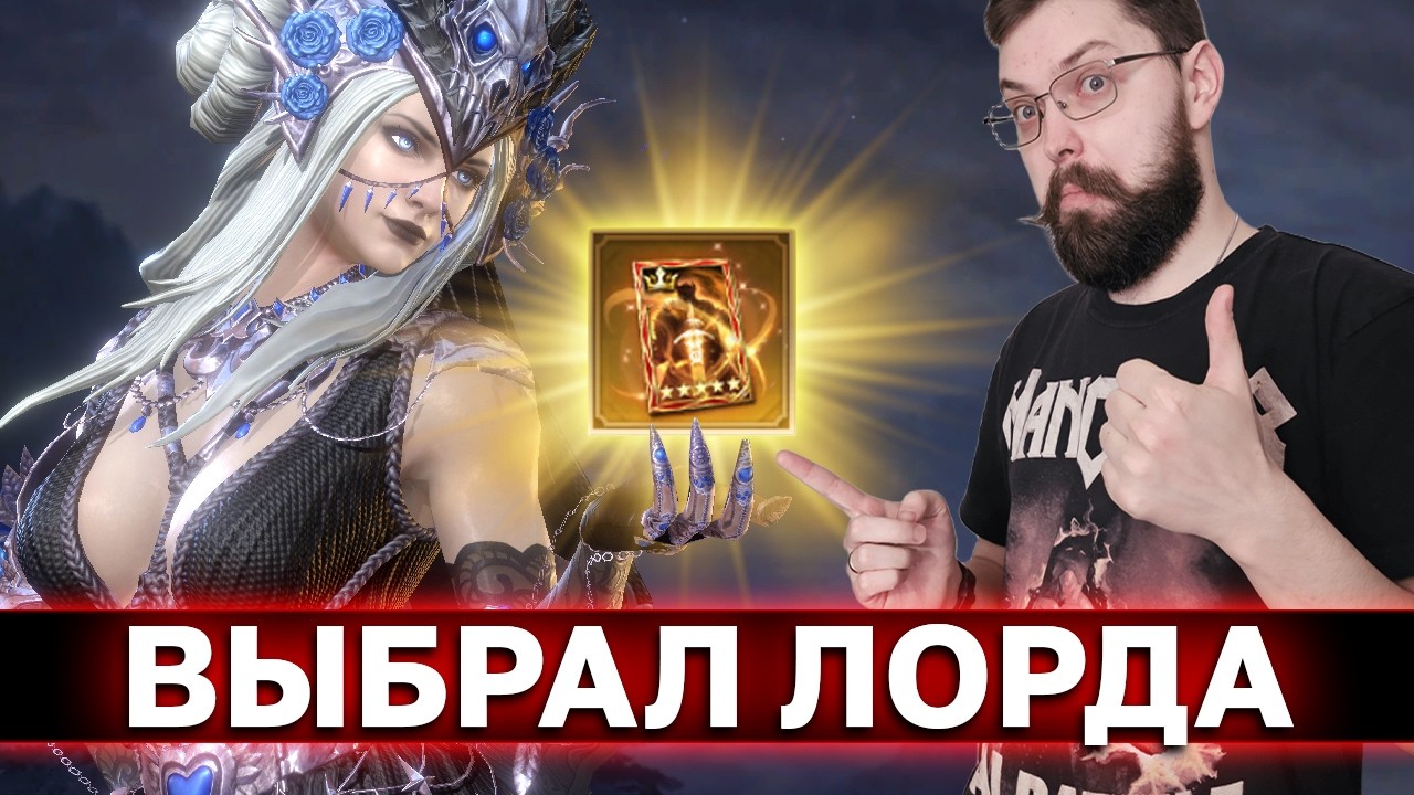 КАК Я ПРОШЁЛ ВСЁ 19 ЭТАЖИ РЕЙДОВ И КАКОГО ЛОРДА ВЫБРАЛ? Путь новичка в Watcher of Realms часть 8!