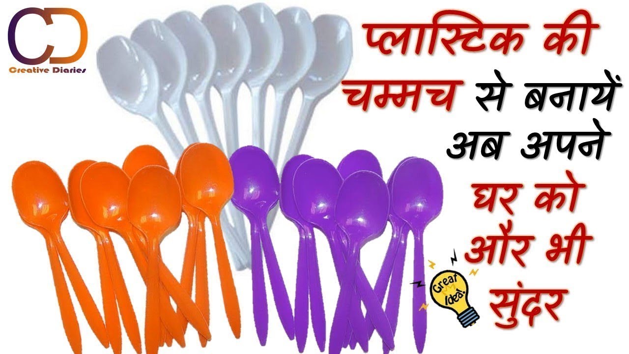 5 DIY EASY PLASTIC SPOON CRAFT IDEA I DIWALI HOME DECOR WALL HANGING I Creative Diaries