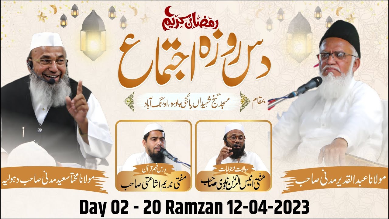 10 Roza Ijtema | Day 02 | مسجد گنج شہیداں Maulana Abdul Qadeer Madni & Maulana Mukhtar Saeed Madni |