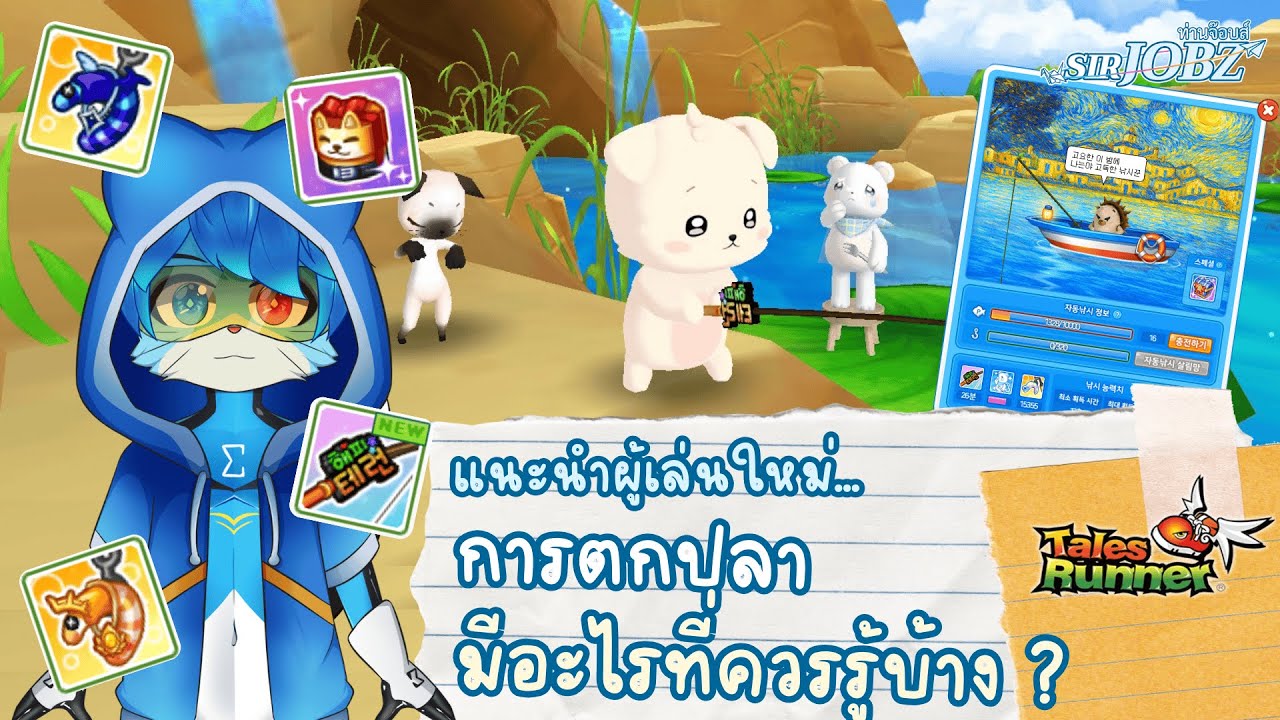 แนะนำผู้เล่นใหม่... 
