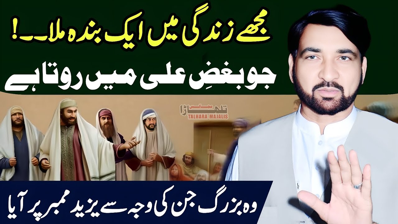 Shahbaz Qalandar Kon Thy? / Allama Ali Nasir Talhara / Majlis E Aza / Molvi Bughz e Ali Ma Rota Ha 
