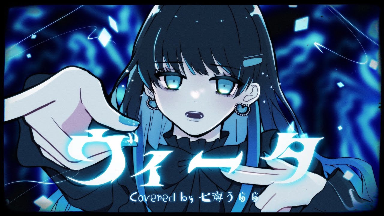 【多声類Vsinger】ヴィータ 歌ってみた【Covered by 七海うらら】