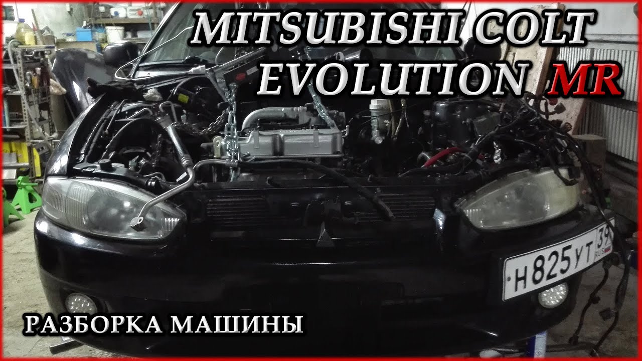 Mitsubishi Colt Evolution MR #8. Начало постройки