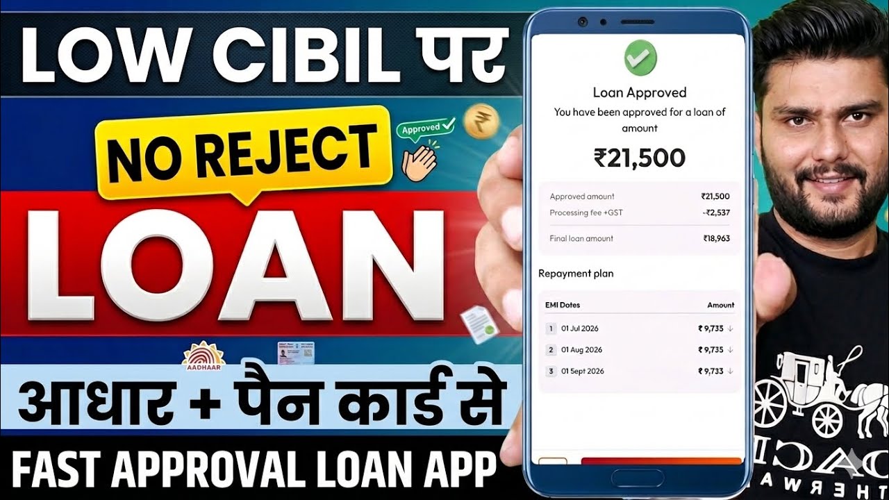 Low CIBIL Score Loan App 2026 | Instant Loan App For Bad CIBIL | New NBFC Loan Guide