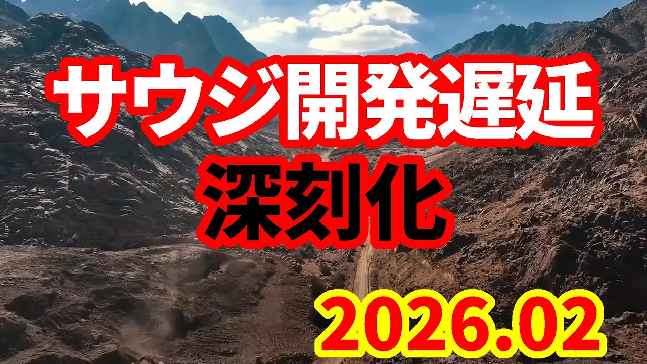 【サウジアラビア】ビジョン2030NEOM建設に遅れ！2029年冬季アジア大会が正式に延期に！