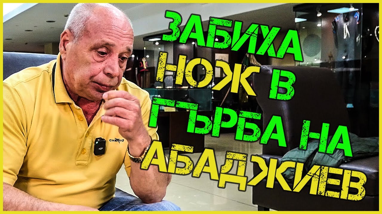 Янко Русев: Иван ДАДЕ ЖИВОТА СИ за тях, а те ПОСТЪПИХА ПОДЛО