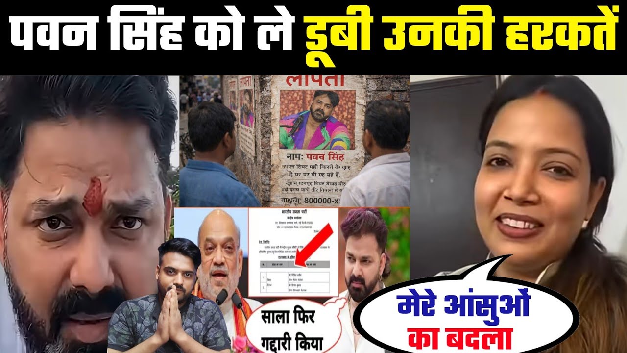 Pawan Singh को ले डूबी उनकी हरकतें| Jyoti Singh 