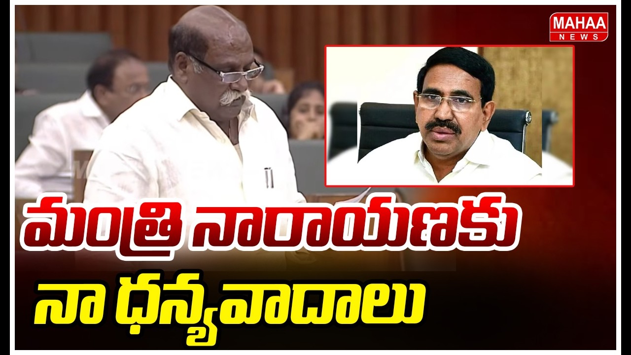 మంత్రి నారాయణకు  నా ధన్యవాదాలు | MLA Velagapudi Ramakrishna Babu | Mahaa News