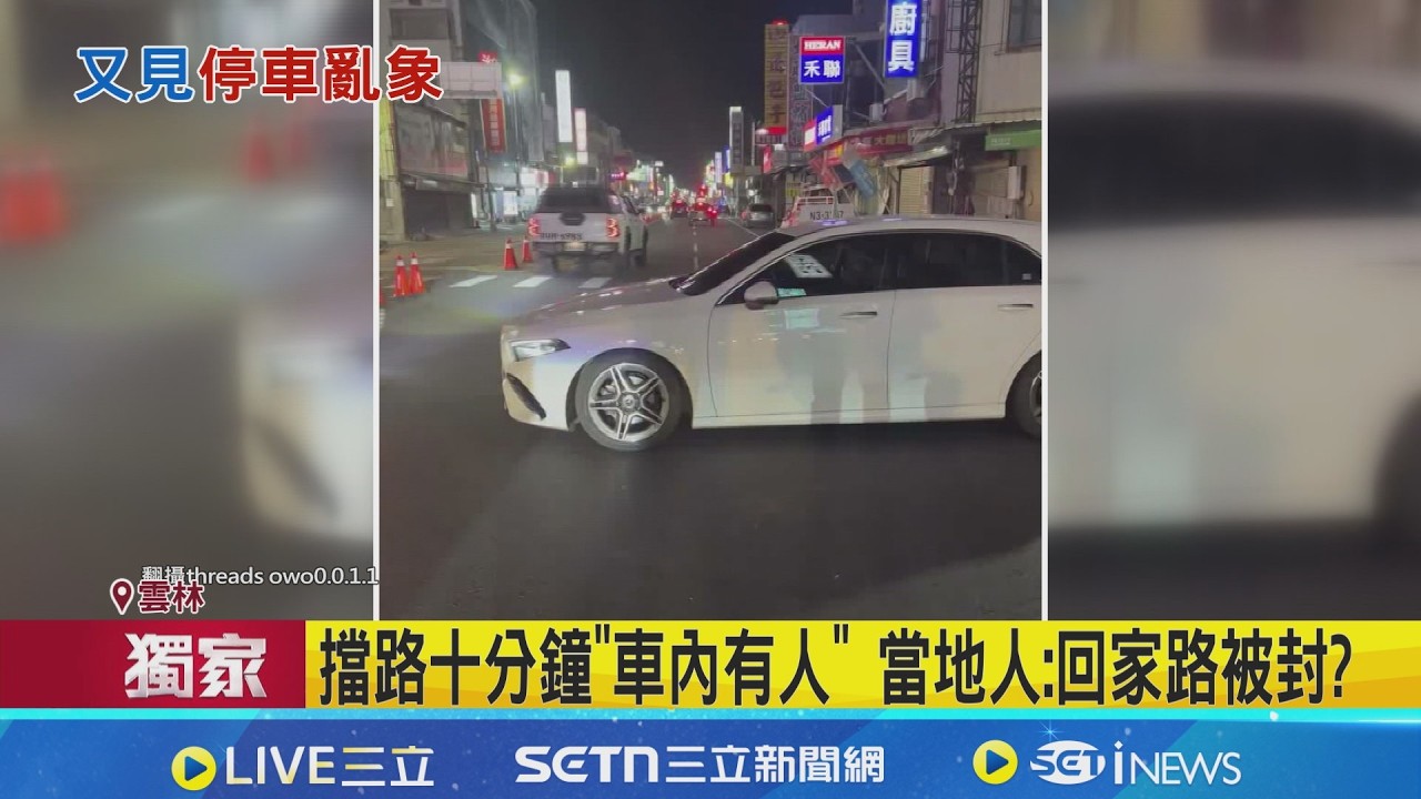 北港過年塞爆! 雙B路口停十分鐘 民眾控敲窗不理  北港停車亂象多 當地人:香客多停車場又少｜三立新聞網 SETN.com