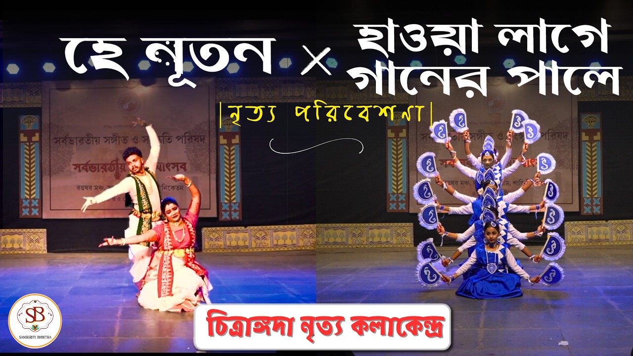 He Nuton X Hawa Lage Ganer Pale | Dance Performance | Chitrangada | Sarbabharatiya's Maghotsab