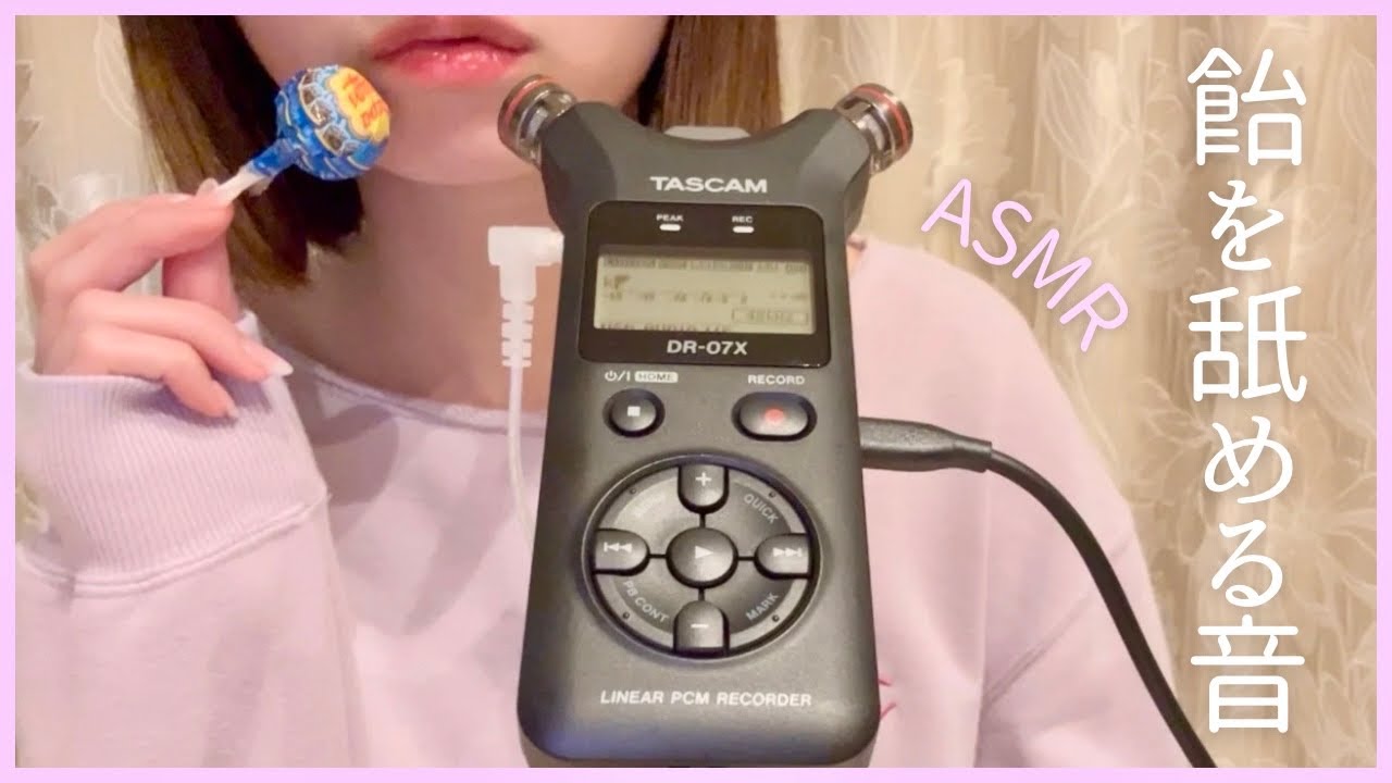 【ASMR】飴を舐める音 🍭（リップ音あり）