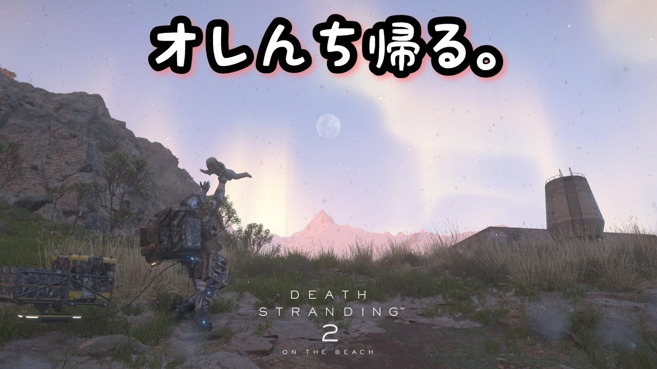 [初見] DEATH STRANDING 2  配信 #30 最終回なの？
