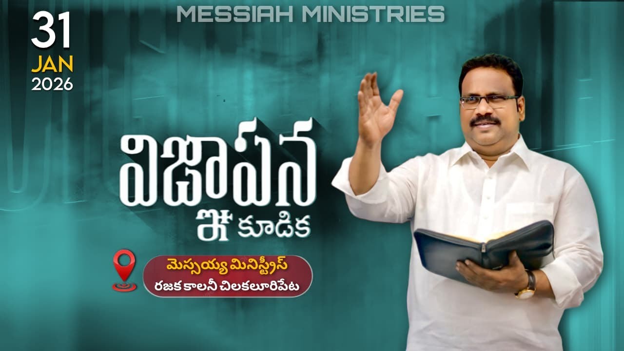 🔴విజ్ఞాపన ప్రార్థన -31-01-2026 | Messiah Ministries-Chept | Pas.Timothy Garu |