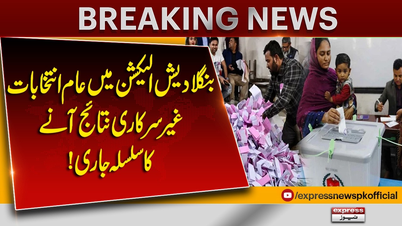 Bangladesh Elections: Unofficial Results Start Pouring In! | Breaking News | Pakistan News