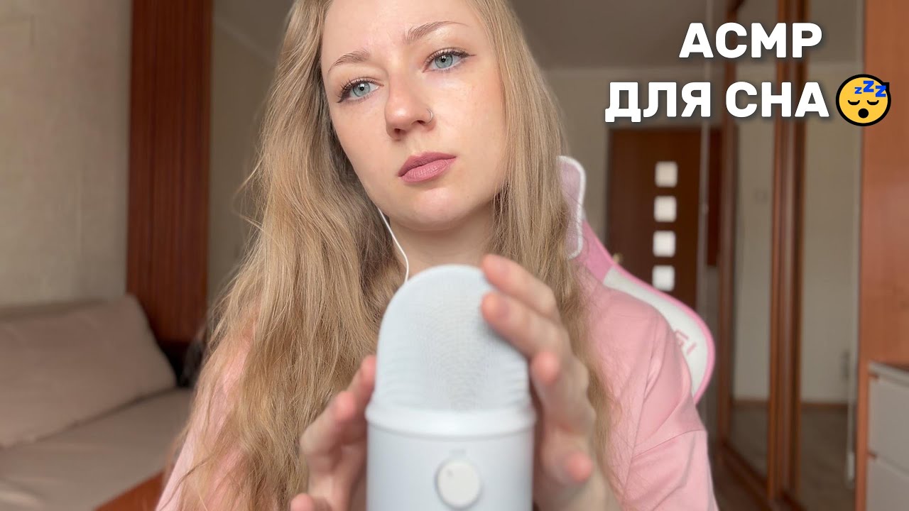 асмр для сна 😴 asmr for sleep