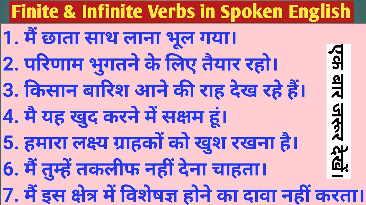 Finite & Infinitives Verbs in Spoken English//Hindi to English Translation//Complete Course