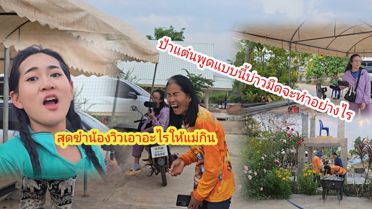 ช่างโค้กช่างแพรว​ให้สวช่วยด่วนเรื่องนี้​#ป้าแต๋นชาเเนล 