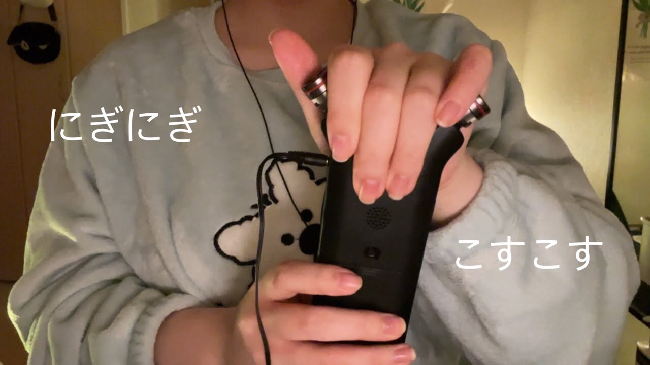 ASMRˊ˗ 初めてのTASCAMをにぎったりこすったりする！｜Holding and rubbing the TASCAM