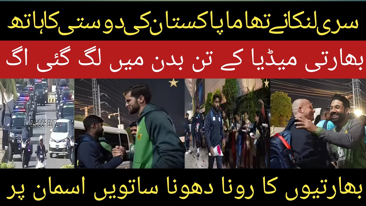 Sri Lanka Cricket Board Prefer FriendShip Over Everything | Indian Media in Panic | Pak vs SL | PCB